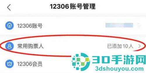 智行火车票加乘车人方法步骤
