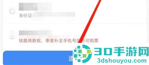 智行火车票加乘车人方法步骤
