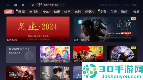 云视听悦厅TV官方版