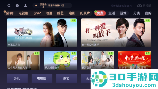 云视听悦厅TV官方版