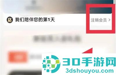 淘宝退出店铺会员的方法步骤