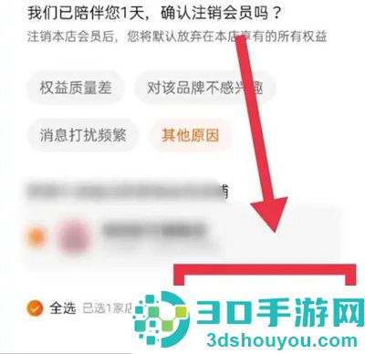 淘宝退出店铺会员的方法步骤