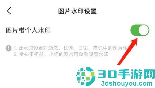 豆瓣设置图片带水印方法步骤