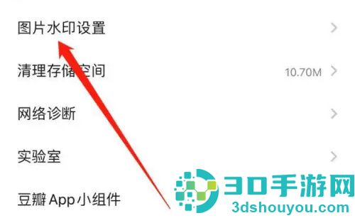 豆瓣设置图片带水印方法步骤