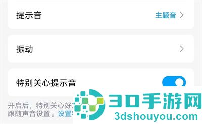QQ特别关心提示音方法步骤