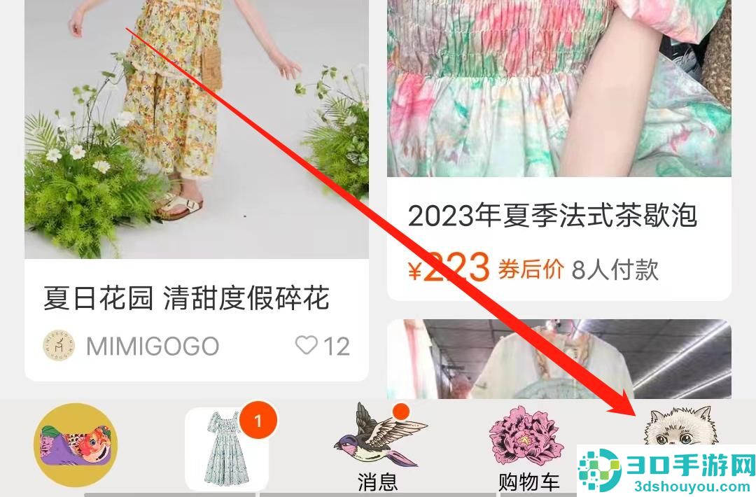 淘宝关购物车摇一摇方法步骤