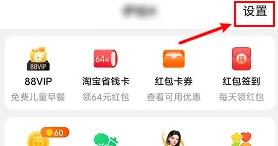 淘宝关购物车摇一摇方法步骤
