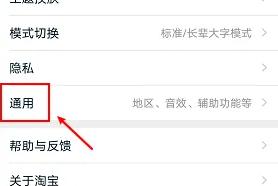 淘宝关购物车摇一摇方法步骤