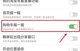 淘宝关购物车摇一摇方法步骤