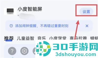 小度智能屏到点关机方法步骤