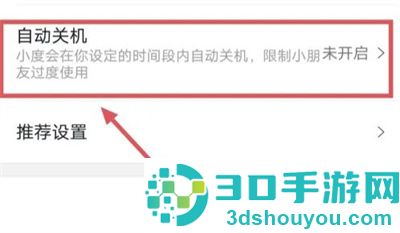 小度智能屏到点关机方法步骤