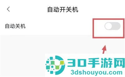 小度智能屏到点关机方法步骤