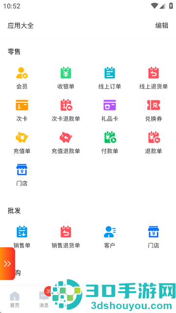 渺漠新零售手机版免费安装