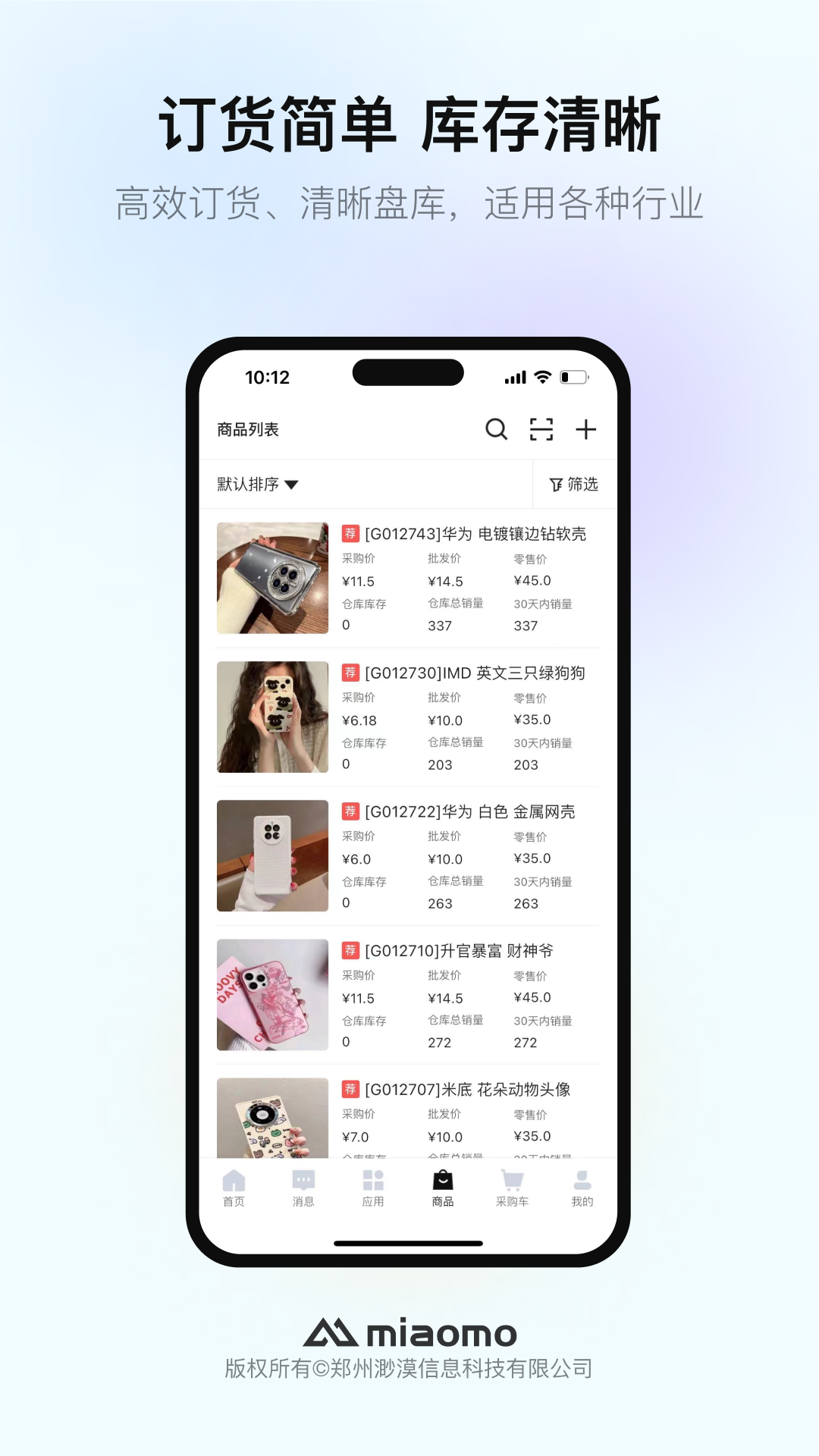 渺漠新零售手机版免费安装