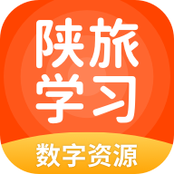 陕旅版学习数字资源app