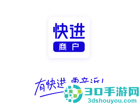 快进商户下载安装安卓版