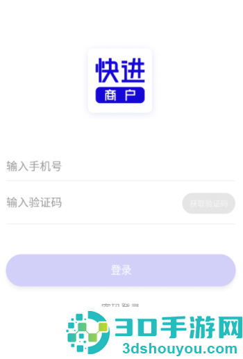 快进商户下载安装安卓版
