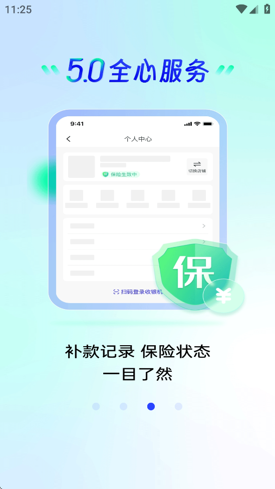 快进商户下载安装安卓版