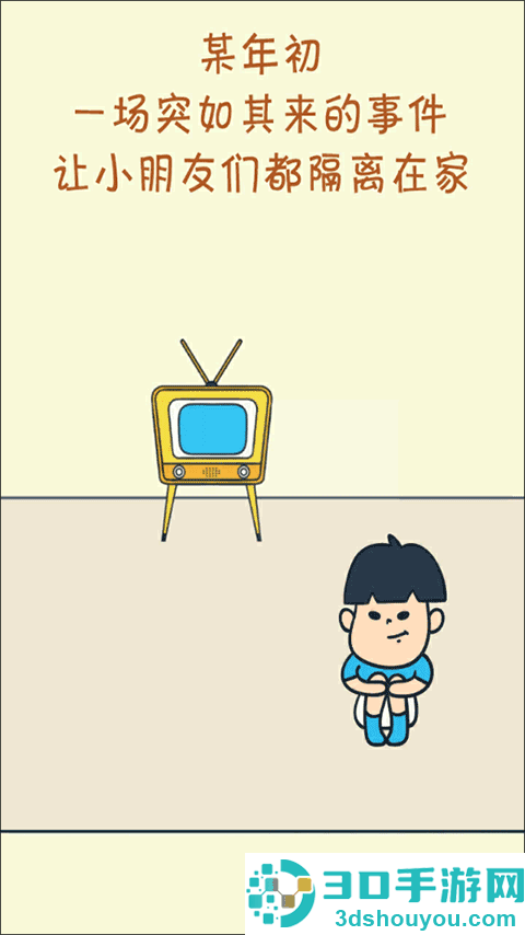 我要翘课大作战游戏