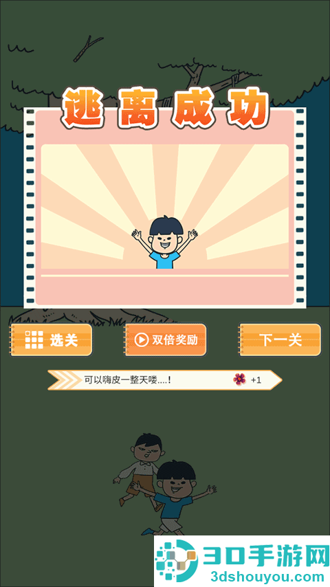 我要翘课大作战游戏