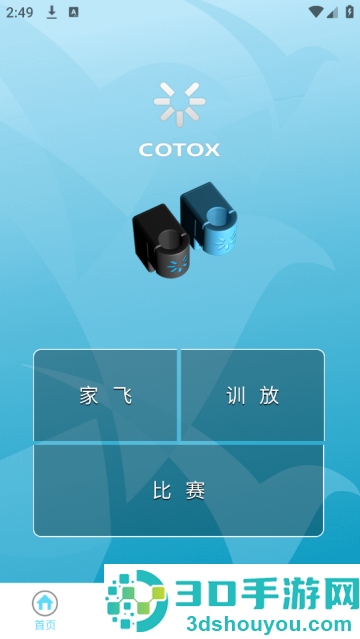 天寻信鸽比赛下载app
