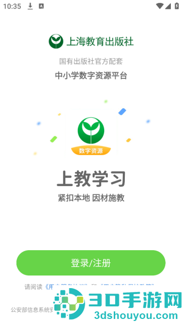 上教学习最新版(上教学习数字资源)