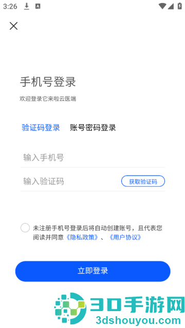 它来啦云医端app