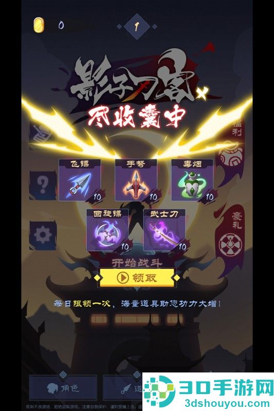 影子刀客九游版