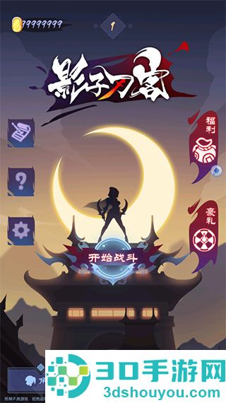 影子刀客九游版
