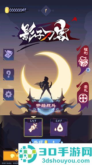 影子刀客九游版