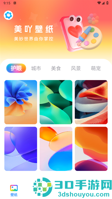 美吖壁纸安卓版