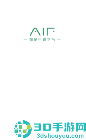 智能生鲜平台下载安装