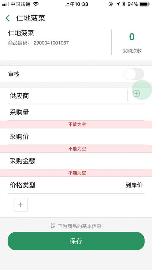智能生鲜平台下载安装