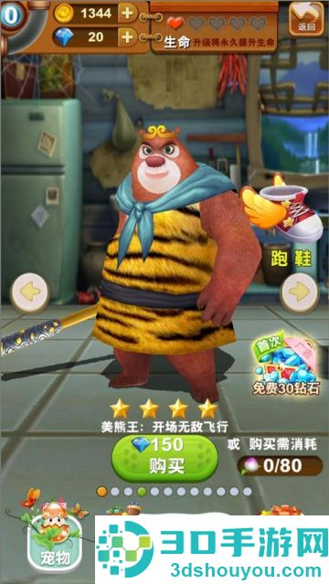 熊出没之熊大快跑极速版游戏