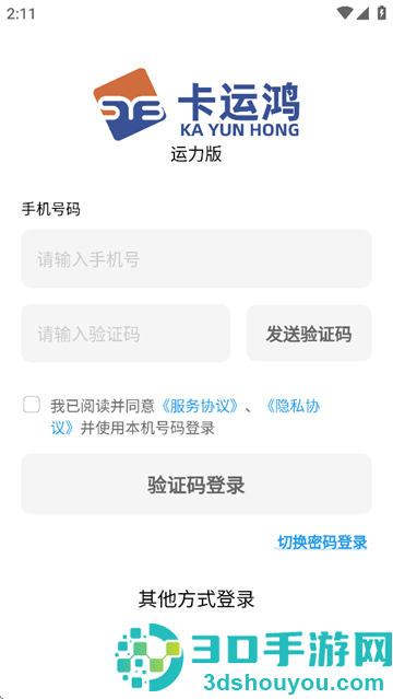 卡运鸿app官方下载最新版本