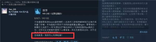 《毁灭战士4》口碑爆满