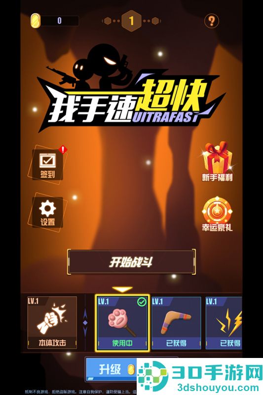 我手速超快九游版