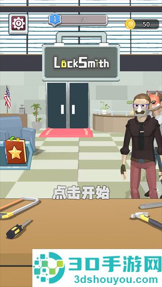 锁匠游戏
