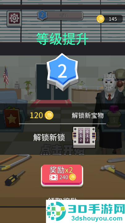 锁匠游戏