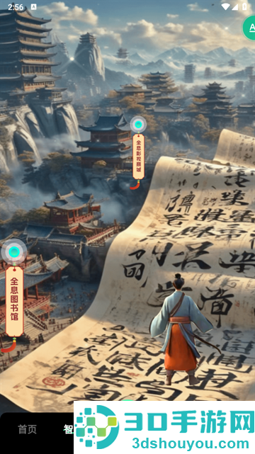 快来新教育APP