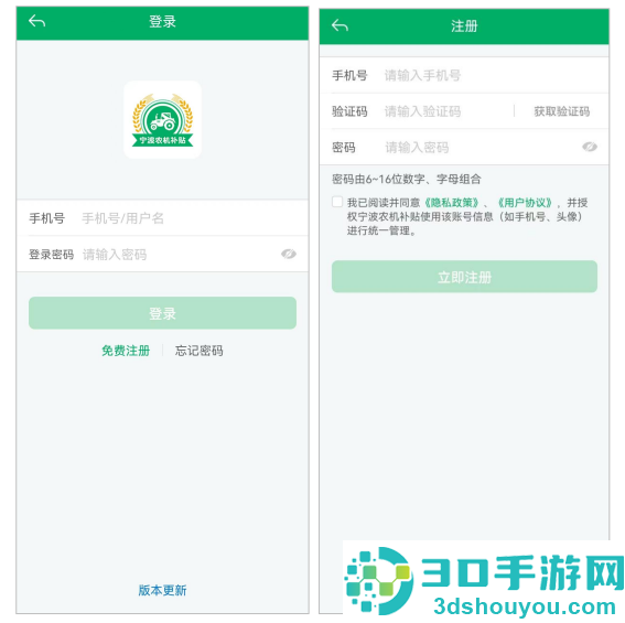 宁波农机补贴app