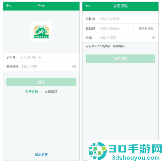 宁波农机补贴app
