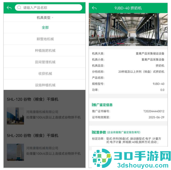 宁波农机补贴app