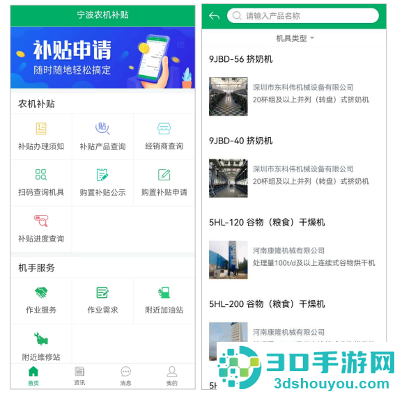 宁波农机补贴app