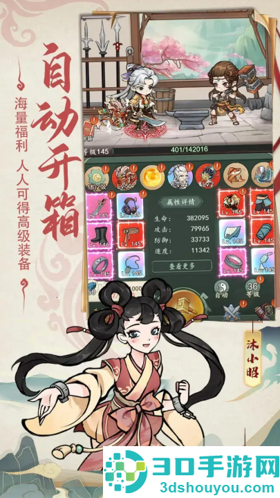 御剑江湖游戏