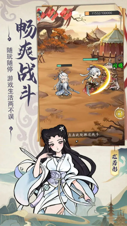 御剑江湖游戏