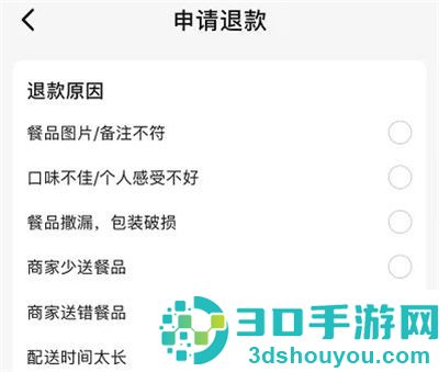 饿了么订单申请售后方法步骤