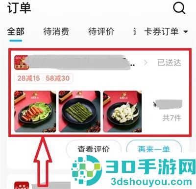 饿了么订单申请售后方法步骤