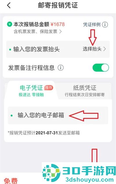 同程飞机票开发票的方法步骤