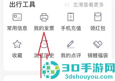 同程飞机票开发票的方法步骤